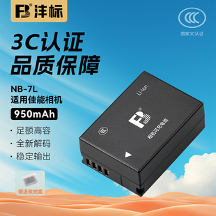 G12 G11 SX30IS SX3數碼 灃標NB 相機電池充電器套裝 7L相機電池適用佳能G10