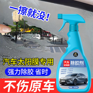 汽車玻璃膜除膠劑貼膜工具清洗專用強(qiáng)力去除舊太陽(yáng)膜黏膠漬清潔%
