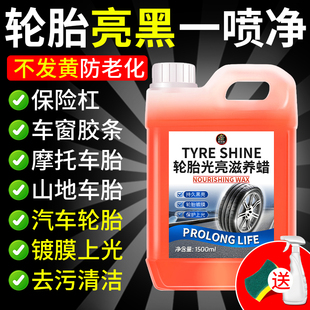 汽車輪胎蠟光亮劑增黑耐久專用清洗潔車胎防水防老化去污養(yǎng)護蠟