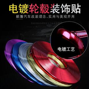 電鍍輪轂貼汽車輪轂改裝 飾條 飾車輪貼保護(hù)圈防撞條輪胎輪圈輪轂裝
