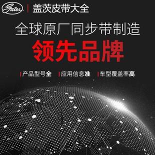 1345 蓋茨皮帶V13X1320 1340 1330 1350原汽車發(fā)電機(jī)三角帶 1325