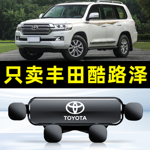 豐田陸巡蘭德酷路澤FJ車(chē)載手機(jī)支架LC300導(dǎo)航固定配件內(nèi)飾