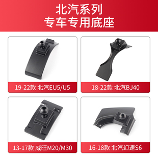 適用于北汽EU5北京BJ40威旺M20 M30車載支架底座專用導(dǎo)航卡座