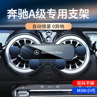 A級出風口重力導航架 22款 奔馳A200l 180l車載支架13