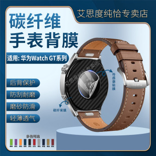 適用華為WatchGT5手表后膜GT4Pro傳感器保護膜GT2 3se智能手環后蓋背貼膜Runner碳纖維改色彩膜Cyber防刮軟膜