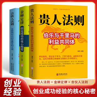 車票人生哲理為人處世 貴人尋找貴人是通往成功 旗艦店正常成人書籍貴人法則伯樂與千里馬構(gòu)建 利益共同體成年人如何尋找人生中