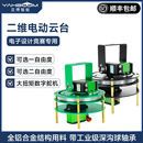 亞博智能二維電動(dòng)云臺(tái)機(jī)械臂機(jī)器人底座支架舵機(jī)TI杯電子設(shè)計(jì)競(jìng)賽