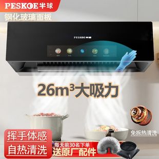 中式 抽油煙機家用大吸力小尺寸老式 自動清洗廚房出租房 款 半球最新