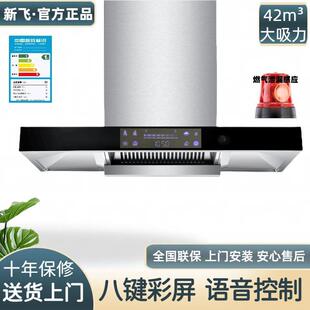 新飛油煙機家用出租房公寓排油煙機頂吸歐式 抽油煙機智能語音控制