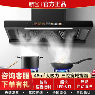 新飛油煙機家用頂吸式 抽油煙機廚房大吸力抽煙機智能語音排油煙機