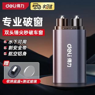 得力破窗器汽車安全錘多功能神器破窗錘碎玻璃內帶割刀逃生錘車載