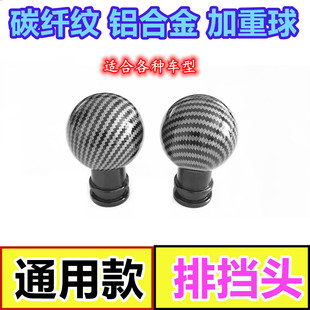 汽車通用改裝 圓形波棍頭 排擋頭變速檔把頭鋁合金掛擋手球金屬個性