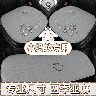 eq1汽車坐墊四季 24款 通用座椅墊亞麻座墊車墊W 奇瑞小螞蟻2022