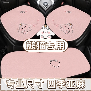 適用于熊貓mini汽車坐墊四季 通用夏天透氣耐力熊騎士后排亞麻座墊