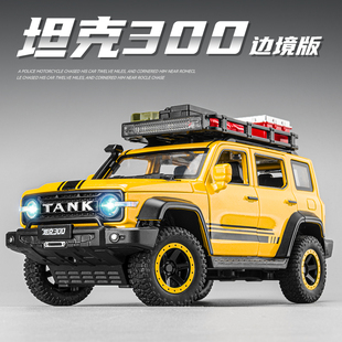 車模型仿真合金越野車汽車模型收藏男孩玩具車 24坦克300邊境版