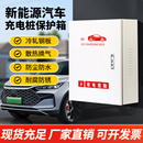 加厚壁掛充電樁保護(hù)箱新能源家用戶外立柱一體防雨密碼 鎖