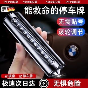 德國(guó)精工汽車破窗器號(hào)碼 牌挪車電話牌擺件車載手機(jī)留號(hào)車用安全錘