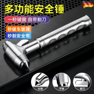德國汽車破窗器多功能安全錘車用逃生錘車窗玻璃擊碎器應急防身錘