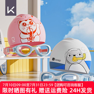 Keep兒童泳鏡男童女童高清防水防霧游泳眼鏡專業(yè)潛水泳帽套裝 備 裝