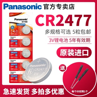 松下原裝 BATTER未來智能馬桶蓋煤碳礦人員定位卡電飯煲 進口CR2477紐扣電池3V蔚來車鑰匙遙控器鋰電子LITHIUM