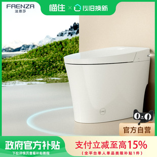 法恩莎智能馬桶全自動翻蓋感應(yīng)翻圈坐便器FEM19 補(bǔ)貼15%