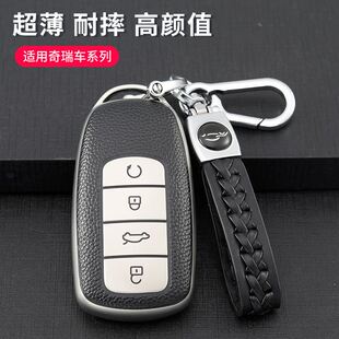 適用于2025款 奇瑞8汽車鑰匙包PLUS艾瑞澤5PLUS皮紋鑰匙套扣殼