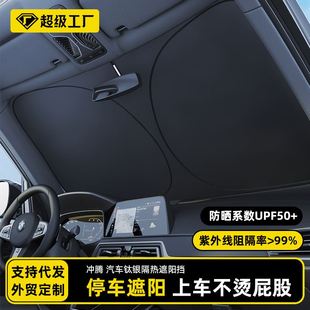 汽車遮陽擋前檔風玻璃隔熱防曬擋板車窗遮陽簾夏日窗簾車用遮陽傘