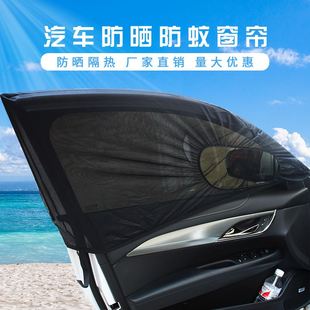 直銷柔軟防蚊罩 汽車窗簾 汽車遮陽擋黑紗側擋套通用型車載遮陽簾