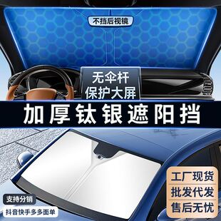 汽車遮陽前擋車用加厚防曬隔熱遮陽擋車內遮陽傘車載遮陽板夏用品