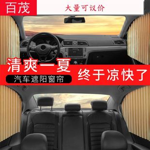 汽車窗簾 車載遮陽擋軌道遮窗簾四個裝 汽車遮陽簾 車用側窗窗簾