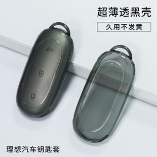 適用理想鑰匙殼智能全包l9 one汽車鑰匙保護套tpu車用透明鑰匙套
