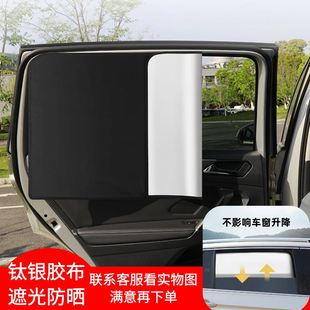 不透光汽車用遮陽簾 磁吸式 夏季 防曬全遮光鈦銀膠布磁性汽車窗簾