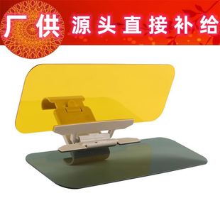 汽車(chē)用日夜兩用防眩鏡 防炫目防強(qiáng)光司機(jī) 車(chē)載遮陽(yáng)板夜視鏡護(hù)目鏡