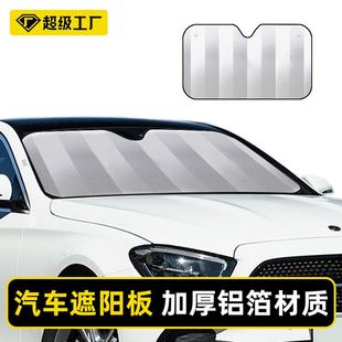 汽車遮陽擋前擋風玻璃遮陽板車載鋁箔夏季 防曬隔熱板汽車用太陽擋