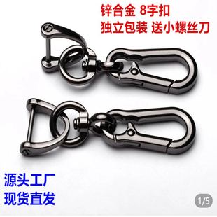 創意車用鑰匙扣汽車金屬馬蹄扣8字扣男女士通用品編繩鑰匙掛件
