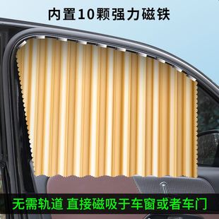 汽車窗簾遮陽擋 無軌道車載隱私遮陽簾 車窗防曬隔熱窗簾磁吸式
