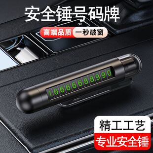 三合一汽車安全錘臨時停車牌移車牌車載創(chuàng)意多功能應(yīng)急水下破窗器