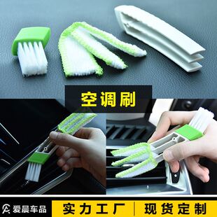 汽車空調出風口刷子 縫隙雙頭軟毛刷清潔儀表盤除塵空調刷內飾品