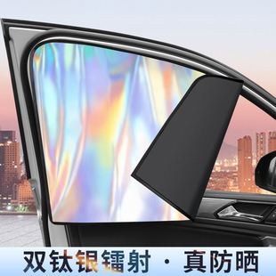 新款 不透光鈦銀反射遮陽擋車用側(cè)窗簾 鐳射炫彩磁吸汽車遮陽簾