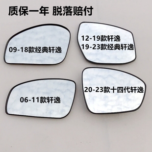 新軒逸后視鏡左邊右邊反光視鏡片玻璃鏡子 19款 經(jīng)典 軒逸倒車(chē)鏡06