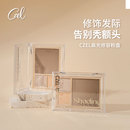CZEL绔姿立體修色高光修容粉盤多功能盤提色氣質粉盤