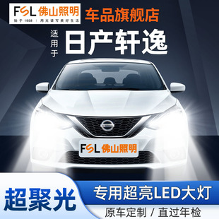 適用于日產(chǎn)軒逸汽車LED大燈經(jīng)典 遠(yuǎn)光9005近光燈H11汽車燈泡H9 改裝
