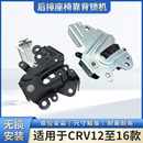 思威后排座椅鎖塊原裝 適用于本田CRV12 1516款 座椅靠背鎖機(jī)