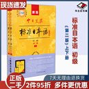 社 新編日語教材高中大學自學教材零基礎入門書教程練習冊能力考試人民教育出版 二手書新版 中日交流標準日本語初中高級上下冊第二版