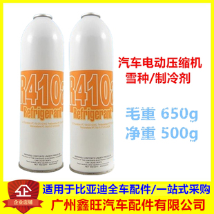 元 唐 冷媒 秦 制冷劑 ev氟利昂 宋 漢 比亞迪電動(dòng)壓縮機(jī)雪種