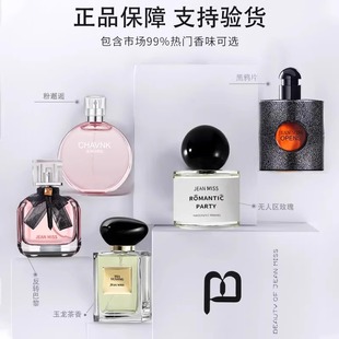 jeanmiss玫瑰香水男士 官方旗艦店女士持久淡香白茶花果E3 正品