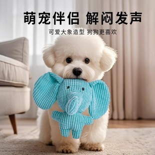 狗狗玩具毛絨發(fā)聲幼犬耐咬磨牙藍(lán)色小象比熊泰迪自嗨解悶陪伴互動(dòng)