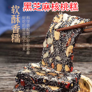 包郵 疆瀚新疆黑芝麻核核桃糕500g獨立真空包裝 特產零食
