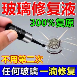 汽車玻璃裂紋修復(fù)液前擋風(fēng)玻璃裂痕小坑補(bǔ)裂劃痕無痕修補(bǔ)神器膠水