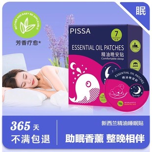晚安貼官方旗艦店植物睡眠貼安睡香薰失眠助眠貼精油膏